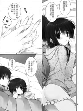(C91) [高苗床 (高苗京鈴)] 妹のおてつだい8 [蝉時雨个人汉化]_08_008