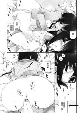 (C91) [高苗床 (高苗京鈴)] 妹のおてつだい8 [蝉時雨个人汉化]_12_012