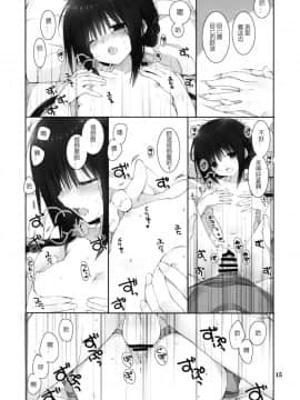 (C91) [高苗床 (高苗京鈴)] 妹のおてつだい8 [蝉時雨个人汉化]_14_014