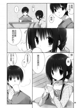 (C91) [高苗床 (高苗京鈴)] 妹のおてつだい8 [蝉時雨个人汉化]_19_018