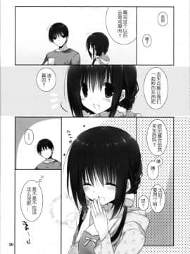 (C91) [高苗床 (高苗京鈴)] 妹のおてつだい8 [蝉時雨个人汉化]_20_019