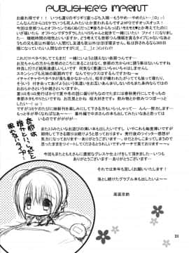 (C91) [高苗床 (高苗京鈴)] 妹のおてつだい8 [蝉時雨个人汉化]_21_020