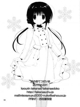 (C91) [高苗床 (高苗京鈴)] 妹のおてつだい8 [蝉時雨个人汉化]_22_021