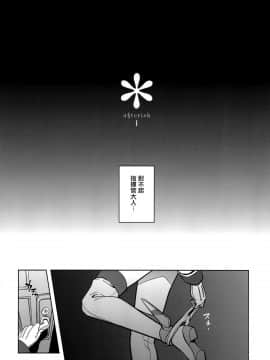 [有毒気漢化組] [sin-maniax (轟真)] * a§terisk (アズールレーン) [DL版]_003