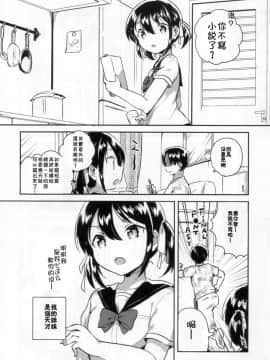(COMIC1☆14) [squeezecandyheaven (いちはや)] 妹は天才 [中国翻訳_05_004_