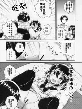 (COMIC1☆14) [squeezecandyheaven (いちはや)] 妹は天才 [中国翻訳_13_012_