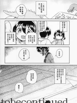(COMIC1☆14) [squeezecandyheaven (いちはや)] 妹は天才 [中国翻訳_26_025_