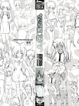 Petanko Bitch + Toranoana Booklet_STARS_18051_004
