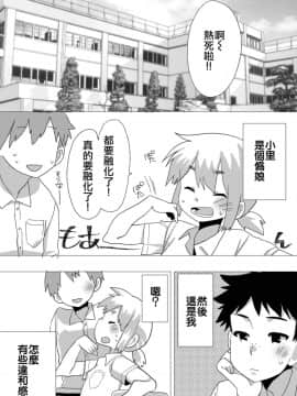 [瑞树汉化组] [あめさー (飴沢やぎ)] ぼくの彼女。2_04