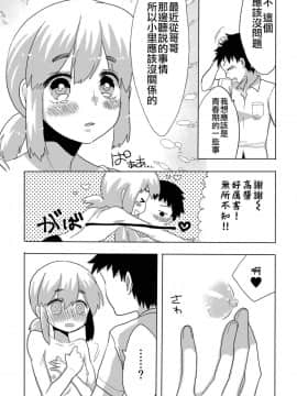 [瑞树汉化组] [あめさー (飴沢やぎ)] ぼくの彼女。2_08