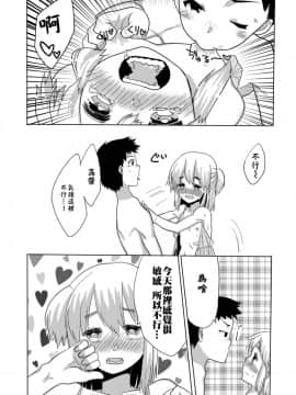[瑞树汉化组] [あめさー (飴沢やぎ)] ぼくの彼女。2_11