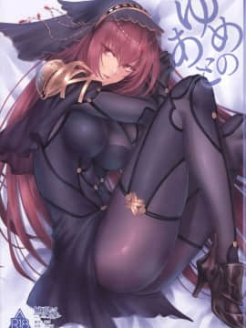 (C94) [アーシアン (消火器)] ゆめのあと (FateGrand Order) [無邪気漢化組]