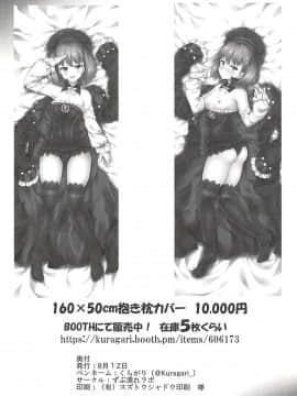 (C94) [ずぶ濡れラボ (くらがり)] 沖田さんは催眠なんかに負けませんけど! (FateGrand Order) [紅茶其實只有一人漢化組]_018
