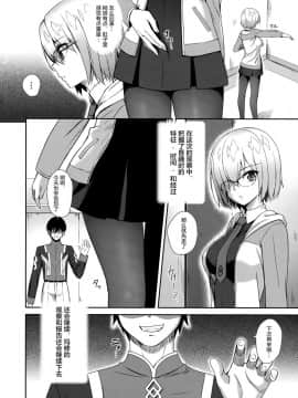 (C94) [焼肉食べたい (でらうえあ)] マシュ・キリエライト 睡眠姦察報告書 (FateGrand Order)  [绅士仓库汉化]_023