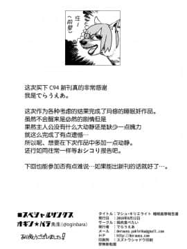 (C94) [焼肉食べたい (でらうえあ)] マシュ・キリエライト 睡眠姦察報告書 (FateGrand Order)  [绅士仓库汉化]_029