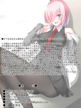 (COMIC1☆11) [Small Marron (アサクラククリ)] FDO フェイトドスケベオーダー (FateGrand Order) [瓜皮汉化]_013