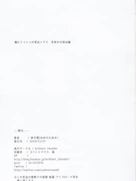 [Brilliant Thunder (夢乃狸)] 親にナイショの家出ックス 冬休みの遠出編_002