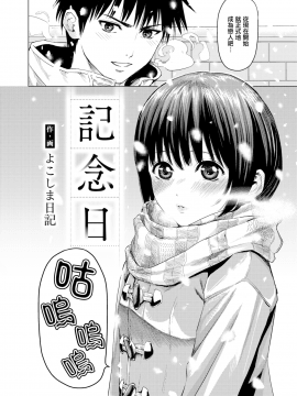 [よこしま日記]記念日(コミックゼロス #67) [無邪気漢化組][MJK-18-Z1415][無修正][無邪気無修宇宙分組]_MJK-18-Z1415-006