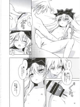 (C88) [カナリヤバいカナリヤ (まゃ～吾郎)] アルマがアレコレされるのを眺める本。3 (神羅万象)_42