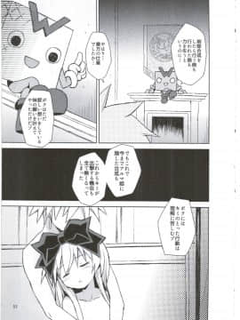 (C88) [カナリヤバいカナリヤ (まゃ～吾郎)] アルマがアレコレされるのを眺める本。3 (神羅万象)_53