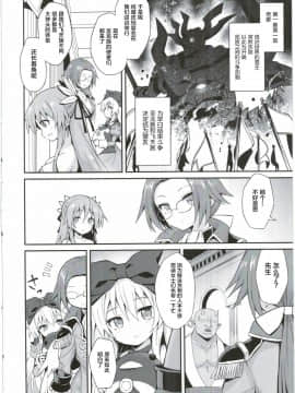 [新桥月白有偿汉化](C92) [カナリヤバいカナリヤ (まゃ～吾郎)] アルマがアレコレされるのを眺める本。4 (神羅万象)_07