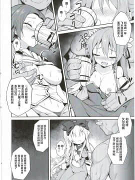 [新桥月白有偿汉化](C92) [カナリヤバいカナリヤ (まゃ～吾郎)] アルマがアレコレされるのを眺める本。4 (神羅万象)_11