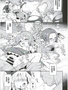 [新桥月白有偿汉化](C92) [カナリヤバいカナリヤ (まゃ～吾郎)] アルマがアレコレされるのを眺める本。4 (神羅万象)_28