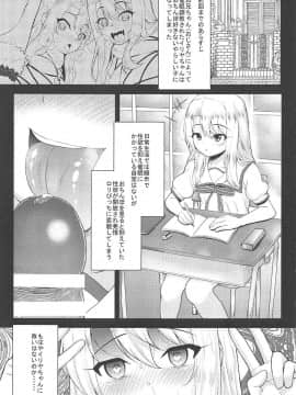 (C94) [HJUKISM (彦馬ヒロユキ)] 催眠調教ダイアリー イリヤ編 上 (Fatekaleid liner プリズマ☆イリヤ)_02