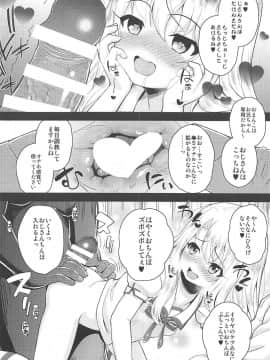 (C94) [HJUKISM (彦馬ヒロユキ)] 催眠調教ダイアリー イリヤ編 上 (Fatekaleid liner プリズマ☆イリヤ)_07