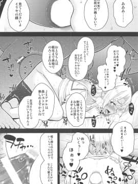 (C94) [HJUKISM (彦馬ヒロユキ)] 催眠調教ダイアリー イリヤ編 上 (Fatekaleid liner プリズマ☆イリヤ)_09