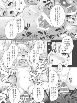 (C94) [HJUKISM (彦馬ヒロユキ)] 催眠調教ダイアリー イリヤ編 上 (Fatekaleid liner プリズマ☆イリヤ)_10