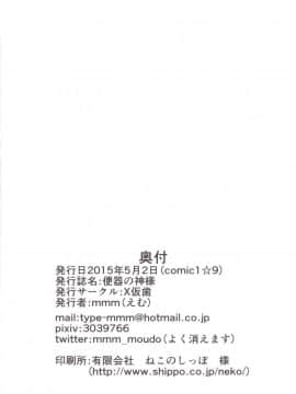 (COMIC1☆9) [X仮歯 (mmm)] 便器の神様 (ダンジョンに出会いを求めるのは間違っているだろうか)_18
