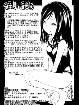 (C89) [モロトフカクテル (大輪田泊)] 無邪気の堕楽園 3時間目 (無邪気の楽園)_32