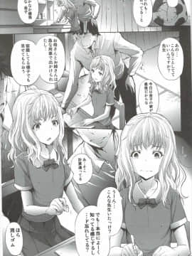 (C90) [モロトフカクテル (大輪田泊)] 無邪気の堕楽園 4時間目 (無邪気の楽園)_02