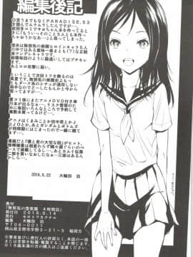 (C90) [モロトフカクテル (大輪田泊)] 無邪気の堕楽園 4時間目 (無邪気の楽園)_32