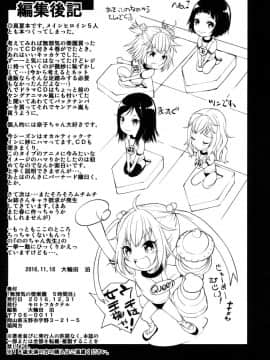 (C91) [モロトフカクテル (大輪田泊)] 無邪気の堕楽園 5時間目 (無邪気の楽園)_33