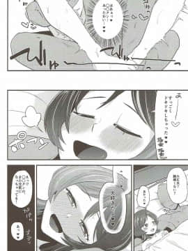 (芸能人はカードが命!11) [髷樽堂 (団地の)] ゆりちゃんといっしょ! (アイカツ!)_21