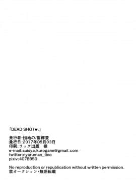 (C92) [髷樽堂 (団地の)] DEAD SHOT♥. (ガールズ&パンツァー)_17