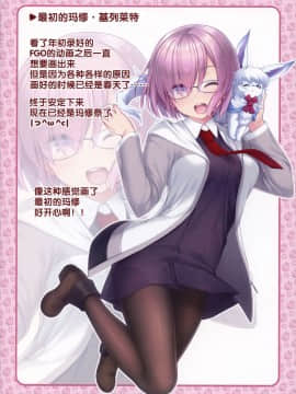 (C93) [ぷちえご! (ぬるけん)] マシュお姉ちゃんと。 (FateGrand Order) [靴下漢化組]_014