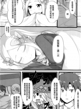 [無口遮欄 (ちやみ)] 異端なるセックス (FateGrand Order) [磷叶石汉化]_003