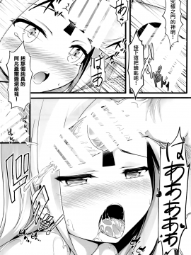 [無口遮欄 (ちやみ)] 異端なるセックス (FateGrand Order) [磷叶石汉化]_009