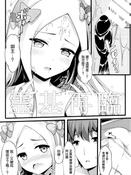 [無口遮欄 (ちやみ)] 異端なるセックス (FateGrand Order) [磷叶石汉化]_010
