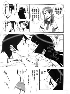 [沒有漢化](C79) [ゲルピン (水無月十三)] ベルフェゴールの緊縛 (俺の妹がこんなに可愛いわけがない)_012