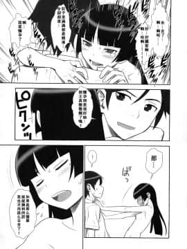 [沒有漢化](C79) [ゲルピン (水無月十三)] ベルフェゴールの緊縛 (俺の妹がこんなに可愛いわけがない)_020