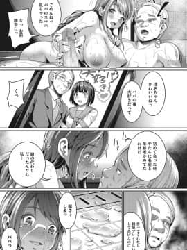 [しょうさん坊主] セックスだけは上手な森沢先輩_36
