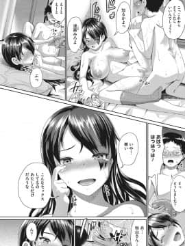 [しょうさん坊主] セックスだけは上手な森沢先輩_69