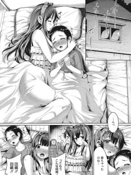 [しょうさん坊主] セックスだけは上手な森沢先輩_96