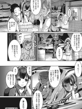 [しょうさん坊主] セックスだけは上手な森沢先輩_97