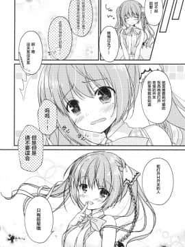 [Egoistic Honey、Allegro Mistic、クロネコ缶 (羽純りお、鷹乃ゆき、むりりん)] 後輩に♥♥されちゃう本 [中国翻訳_011