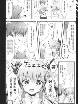 [Egoistic Honey、Allegro Mistic、クロネコ缶 (羽純りお、鷹乃ゆき、むりりん)] 後輩に♥♥されちゃう本 [中国翻訳_015